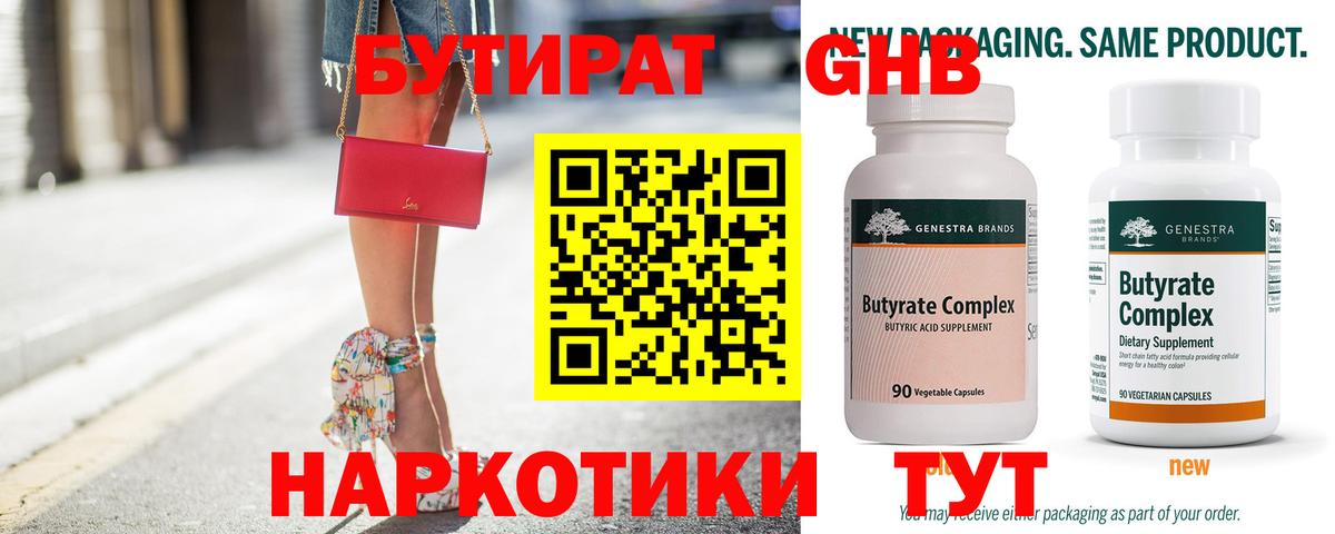 БУТИРАТ буратино Минеральные Воды