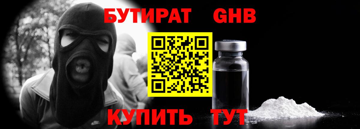 Минеральные Воды  БУТИРАТ оксибутират  Вход с VPN 