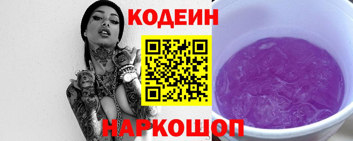 Кодеиновый сироп Lean напиток Lean (лин) Минеральные Воды