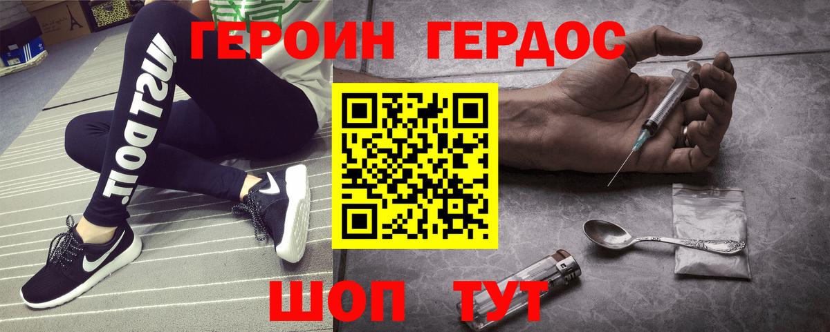 ГЕРОИН  Вход с VPN  Минеральные Воды  Героин хмурый 
