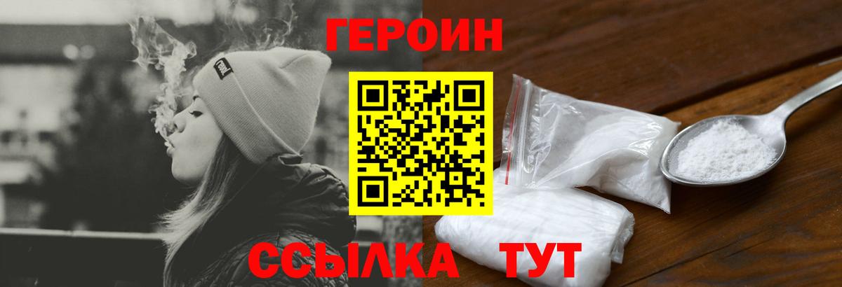 ГЕРОИН Heroin Минеральные Воды