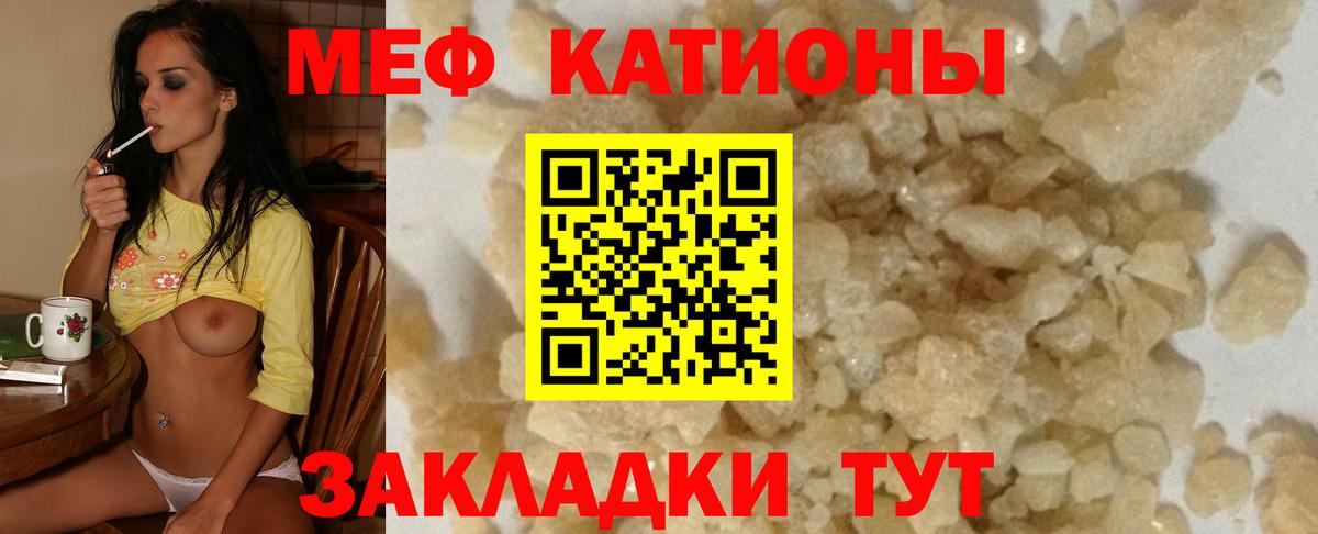 МЕФ  МЕФ  Вход с VPN  МЯУ-МЯУ кристаллы  купить закладку  Минеральные Воды  Меф VHQ 