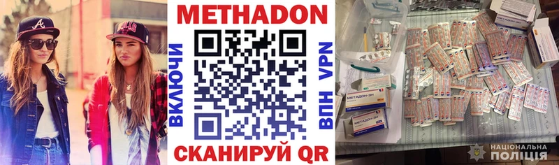 Метадон methadone  наркота  Минеральные Воды 